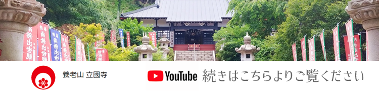 立國寺youtube
